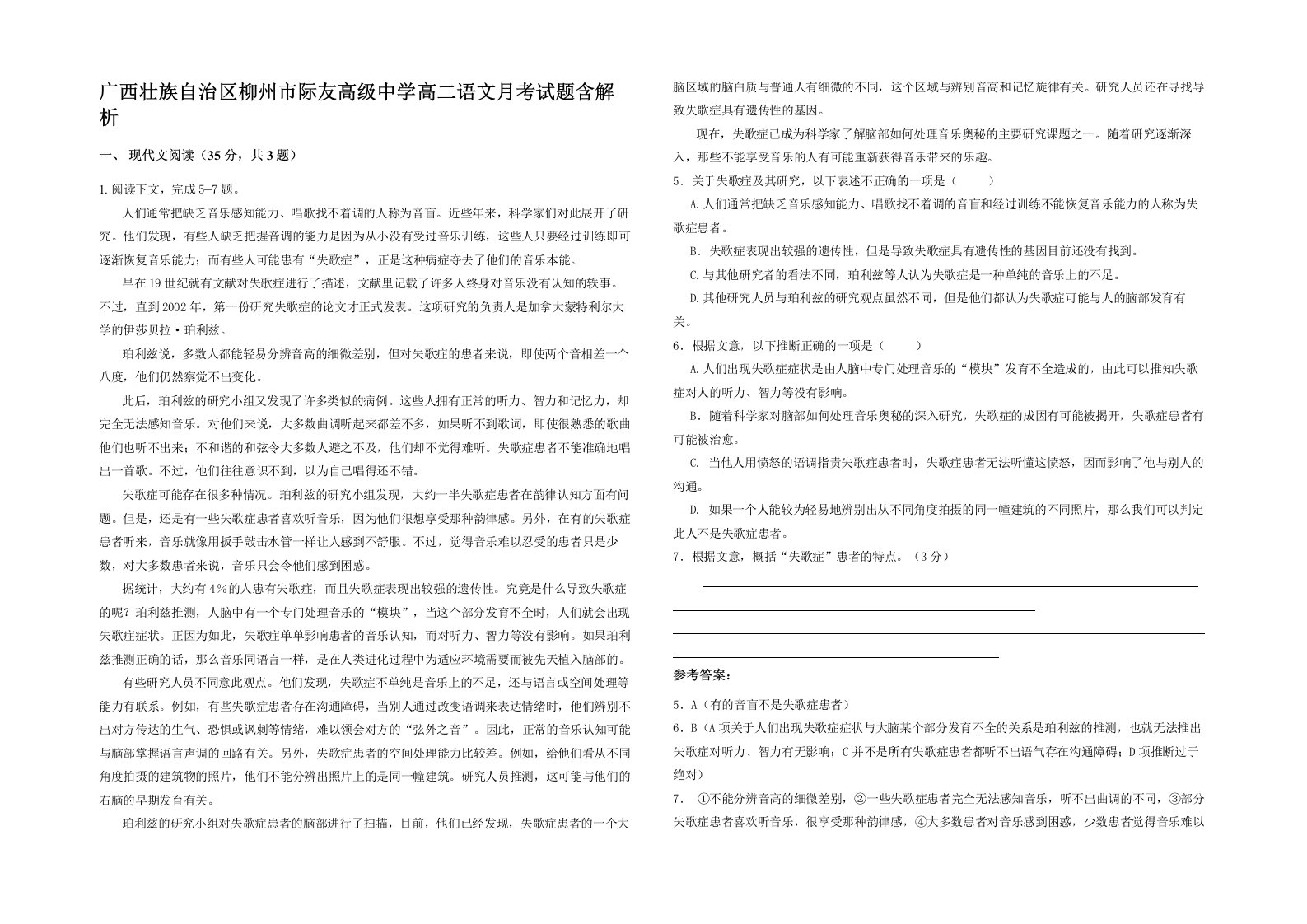 广西壮族自治区柳州市际友高级中学高二语文月考试题含解析