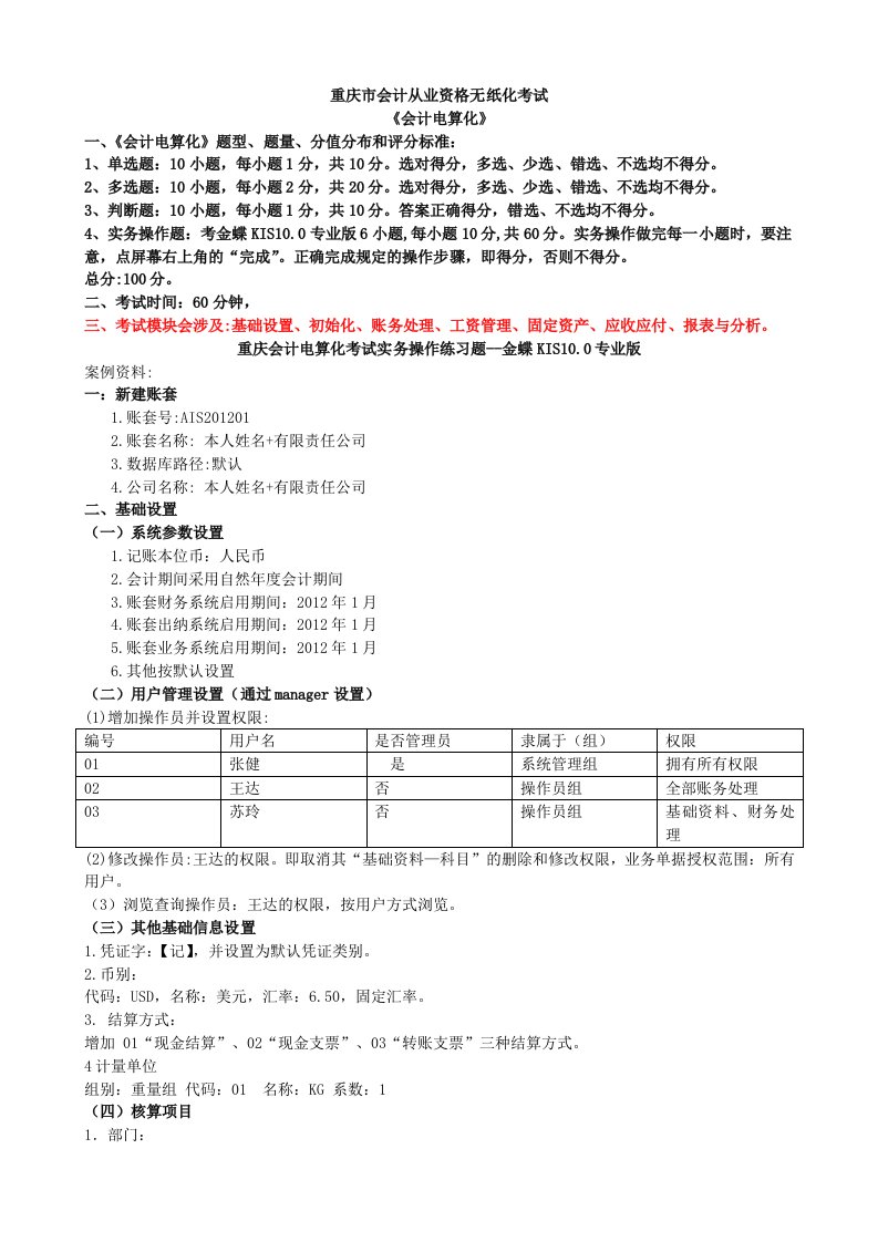 会计电算化-金蝶实务资料