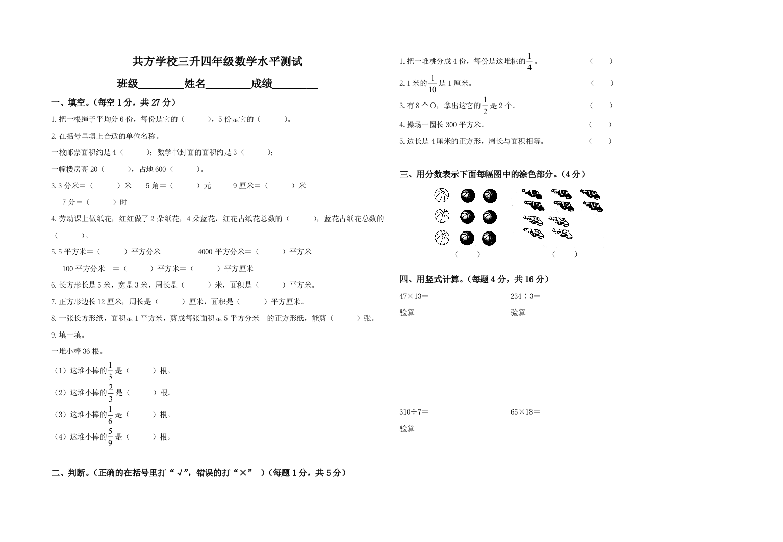 北师大小学三年级数学下册期末考试卷附答案