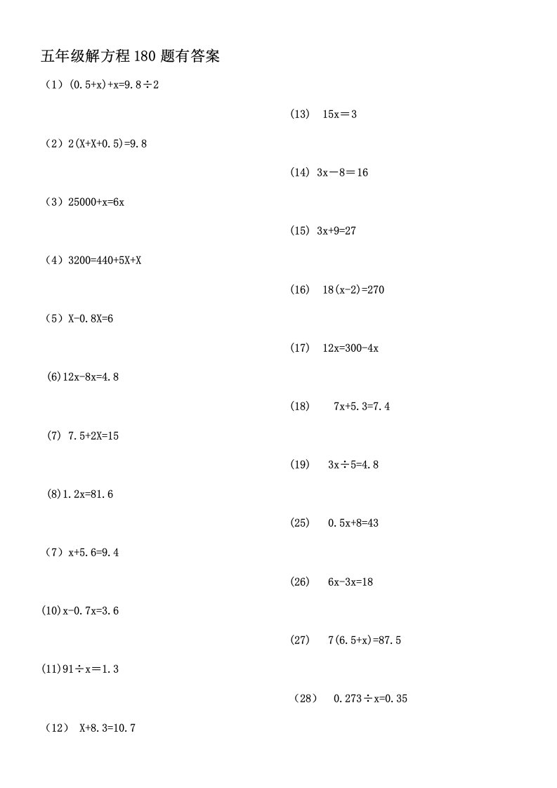 五年级解方程练习题180题(有答案)