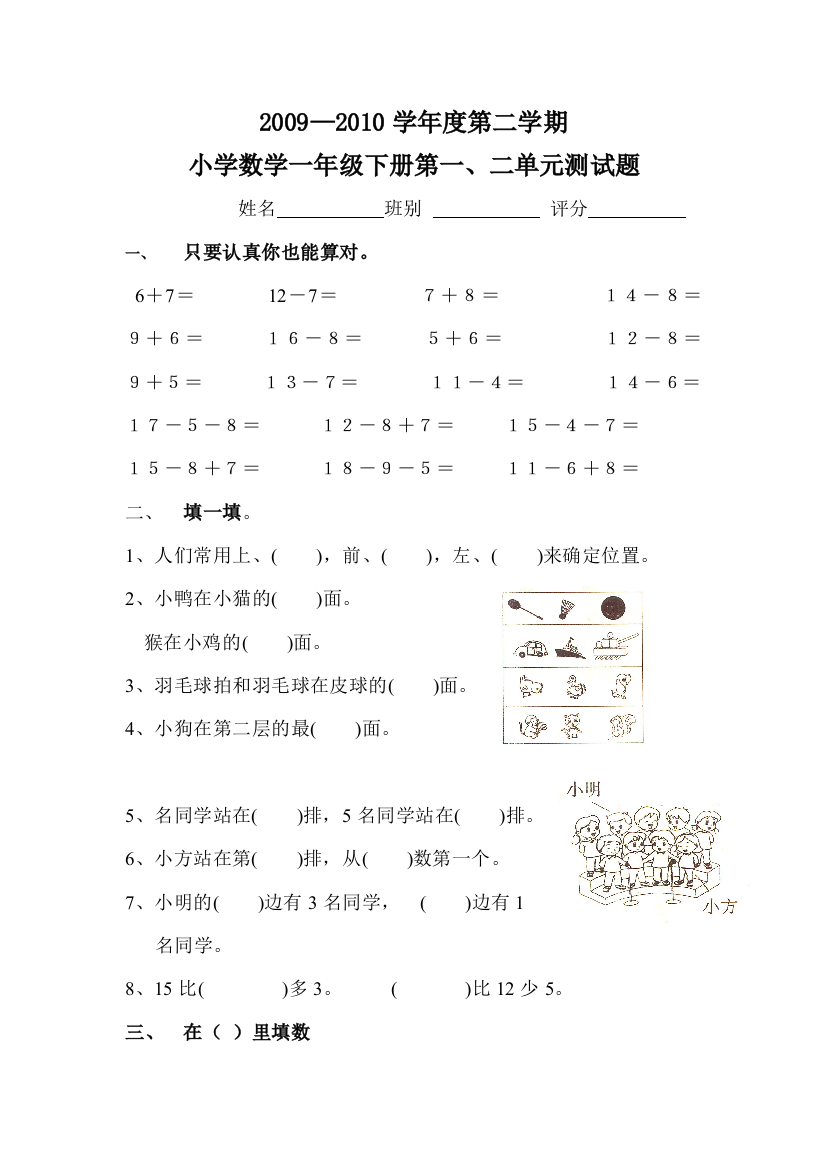 【小学中学教育精选】一年级下册第一、二单元测试题