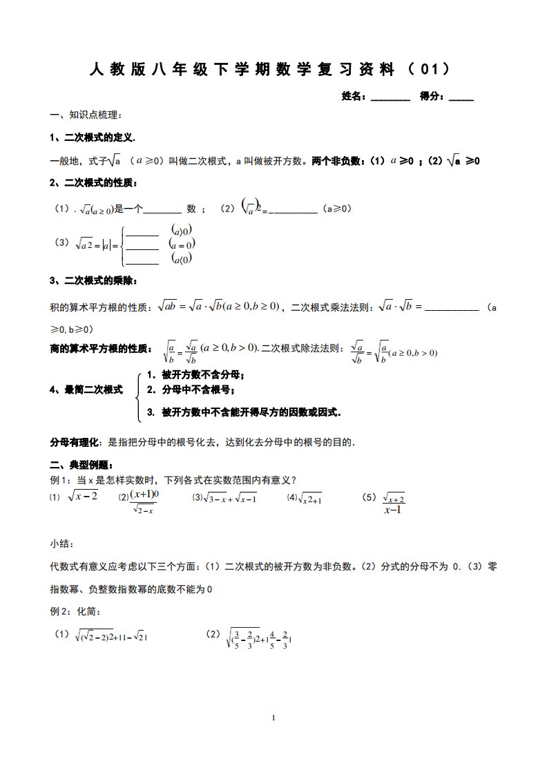 人教版八年级下学期数学全册复习资料