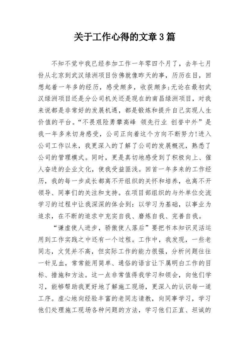 关于工作心得的文章3篇_1