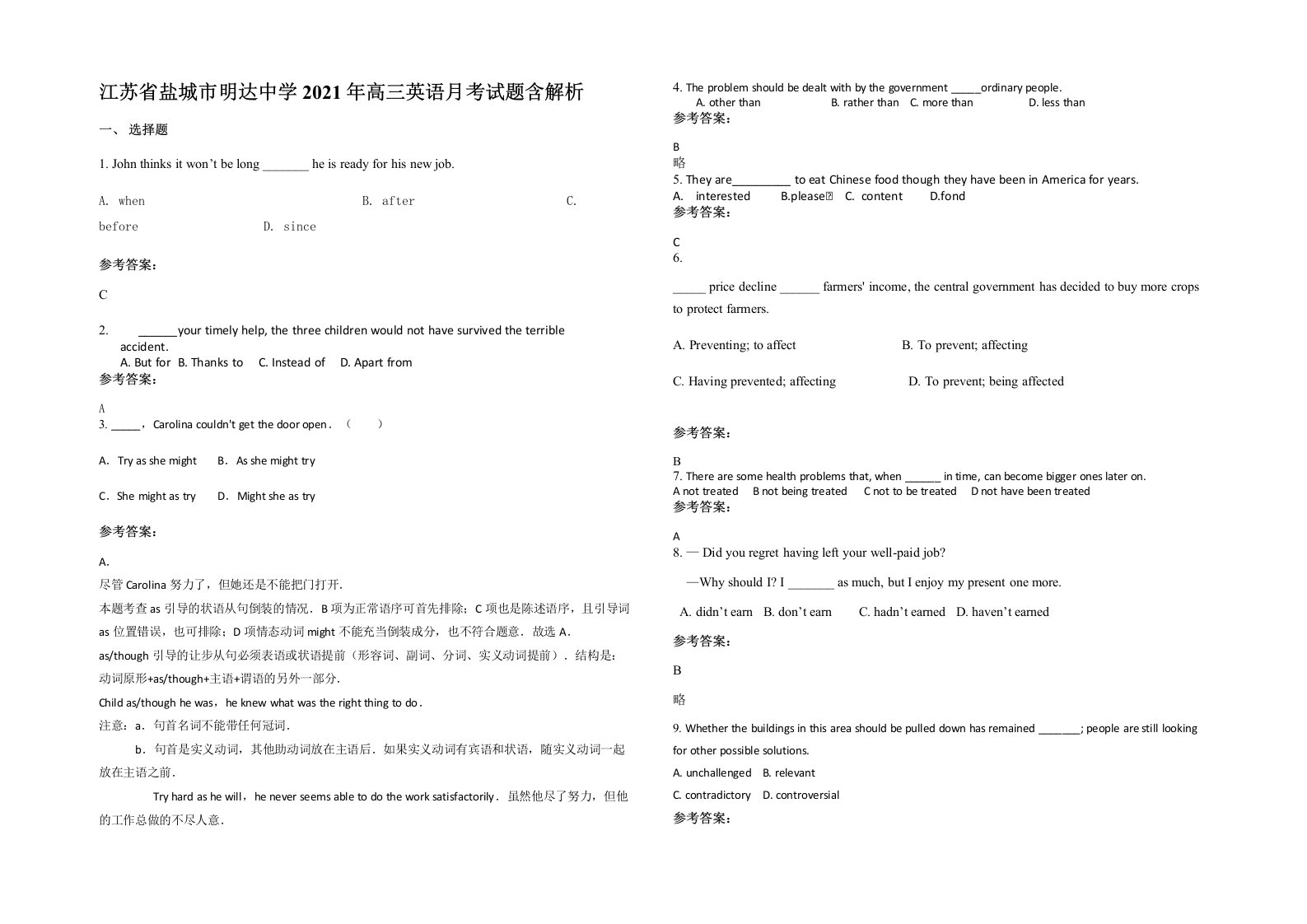 江苏省盐城市明达中学2021年高三英语月考试题含解析