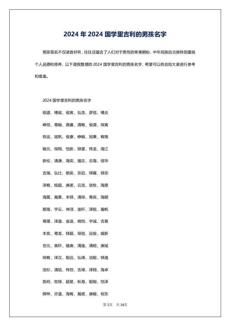 2024年2024国学里吉利的男孩名字