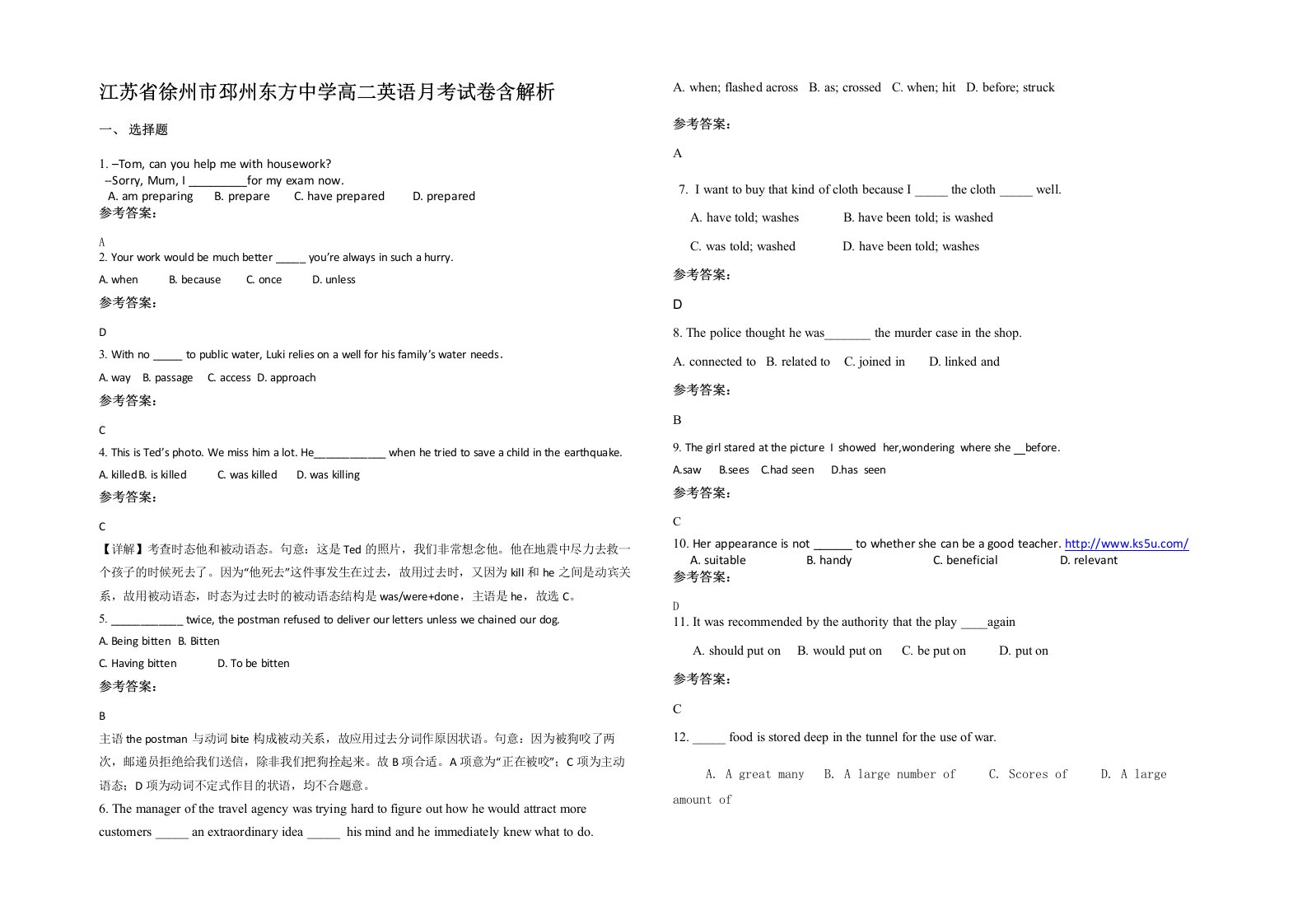 江苏省徐州市邳州东方中学高二英语月考试卷含解析