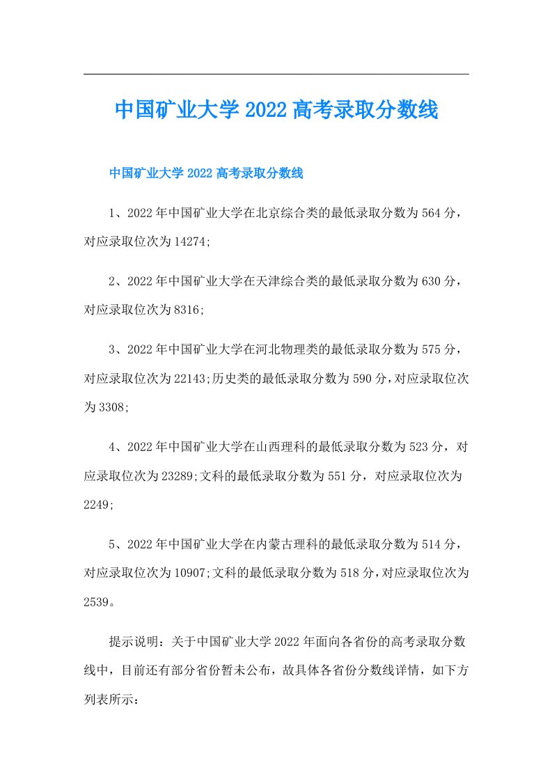 中国矿业大学高考录取分数线