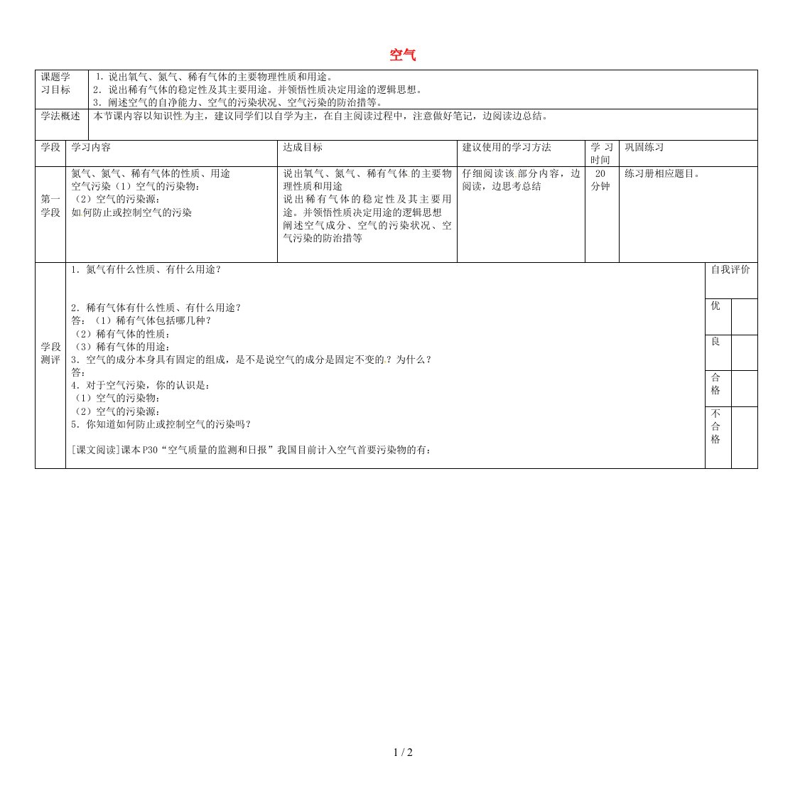 甘肃省陇南市西和县九年级化学上册第2单元课题1《空气》预习学案2（无答案）（新版）新人教版