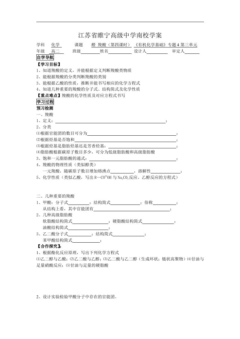 江苏省睢宁高级中学南校学案：有机化学基础25