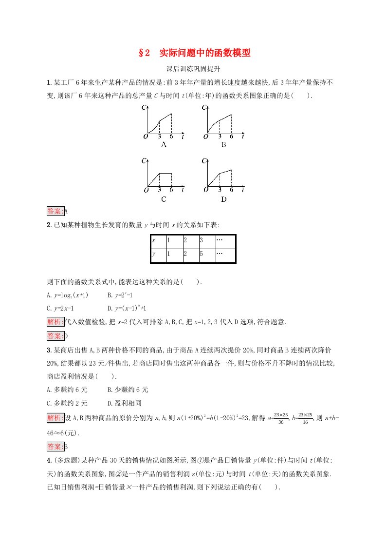 新教材适用2023_2024学年高中数学第5章函数应用2实际问题中的函数模型课后训练北师大版必修第一册