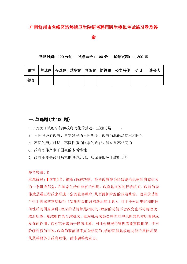 广西柳州市鱼峰区洛埠镇卫生院招考聘用医生模拟考试练习卷及答案第2卷