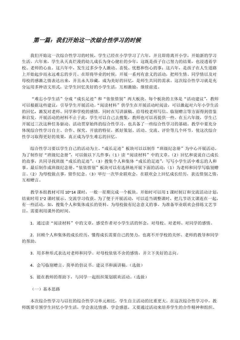 我们开始这一次综合性学习的时候[修改版]