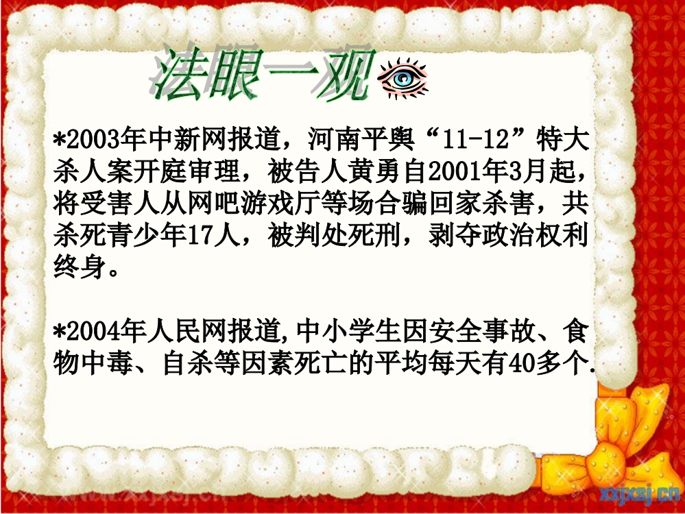 8.1特殊的保护特殊的爱示范课公开课一等奖课件省赛课获奖课件