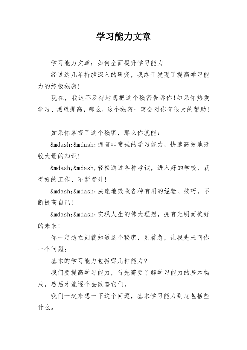 学习能力文章