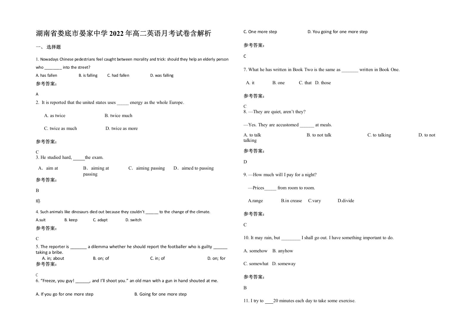 湖南省娄底市晏家中学2022年高二英语月考试卷含解析