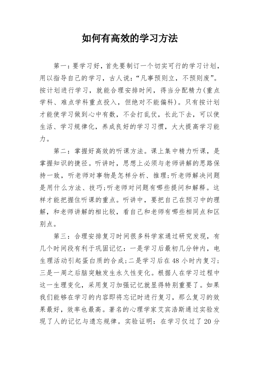 如何有高效的学习方法