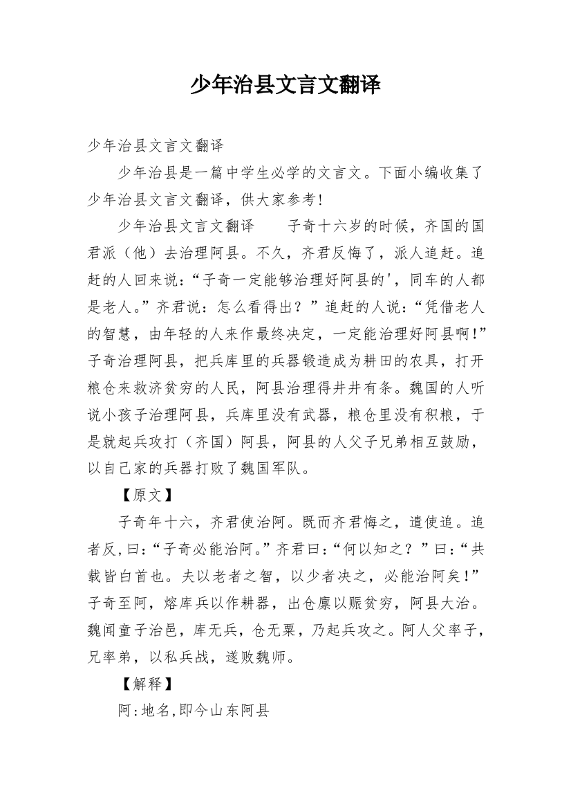 少年治县文言文翻译