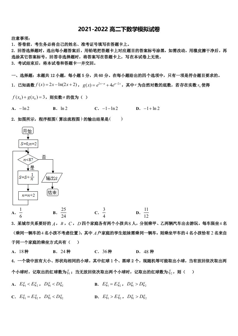 甘肃省陇南市第五中学2022年数学高二第二学期期末调研模拟试题含解析