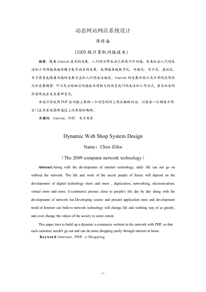 毕业设计-动态网站网店系统设计