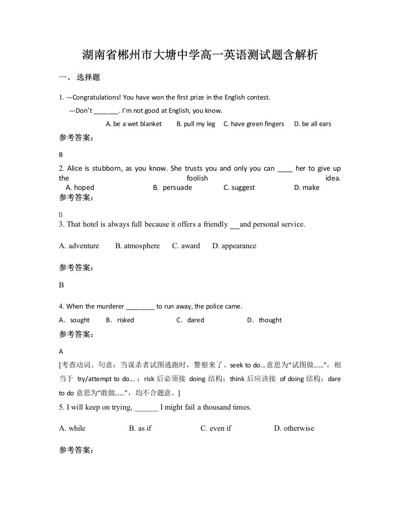 湖南省郴州市大塘中学高一英语测试题含解析