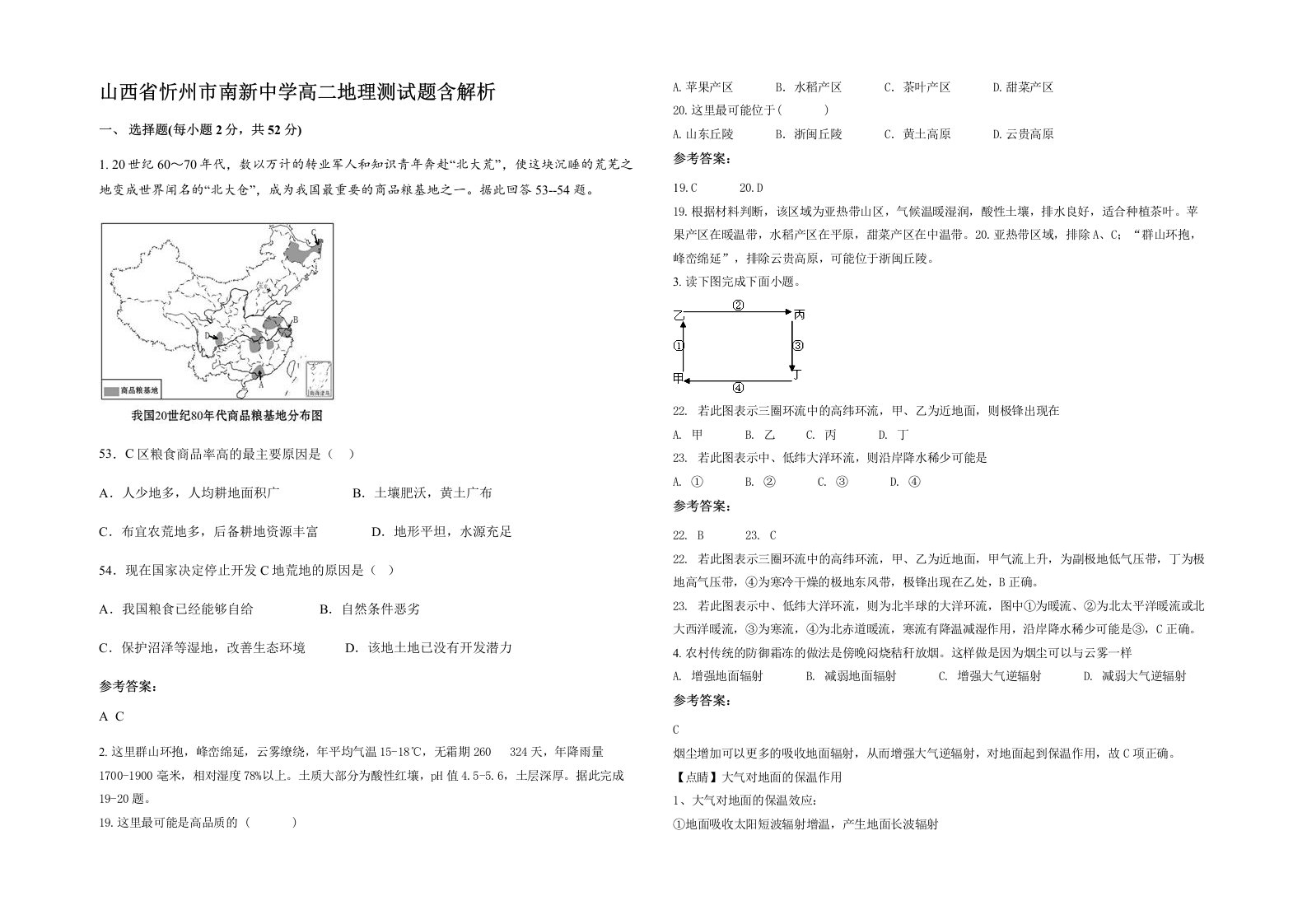 山西省忻州市南新中学高二地理测试题含解析