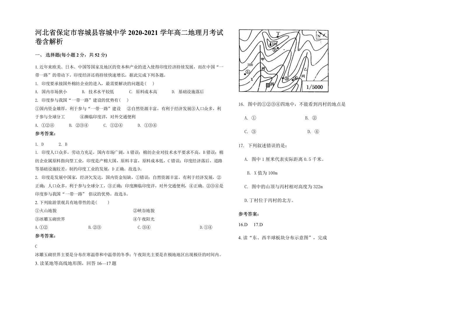 河北省保定市容城县容城中学2020-2021学年高二地理月考试卷含解析