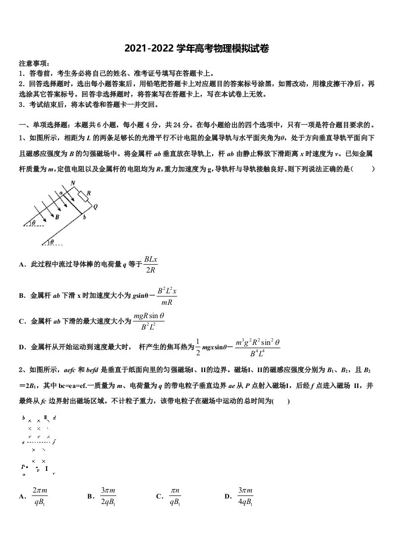 2021-2022学年宁夏石嘴山一中高三第三次测评物理试卷含解析