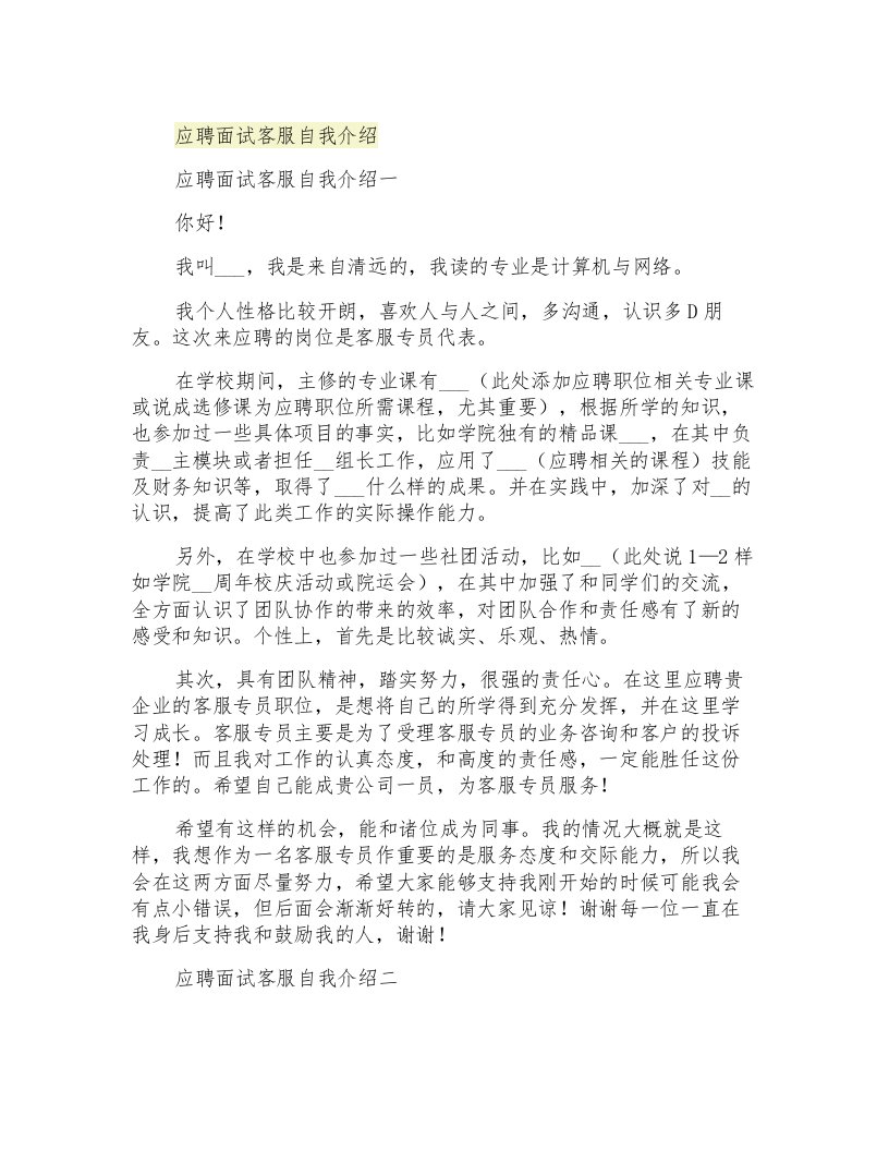 应聘面试客服自我介绍