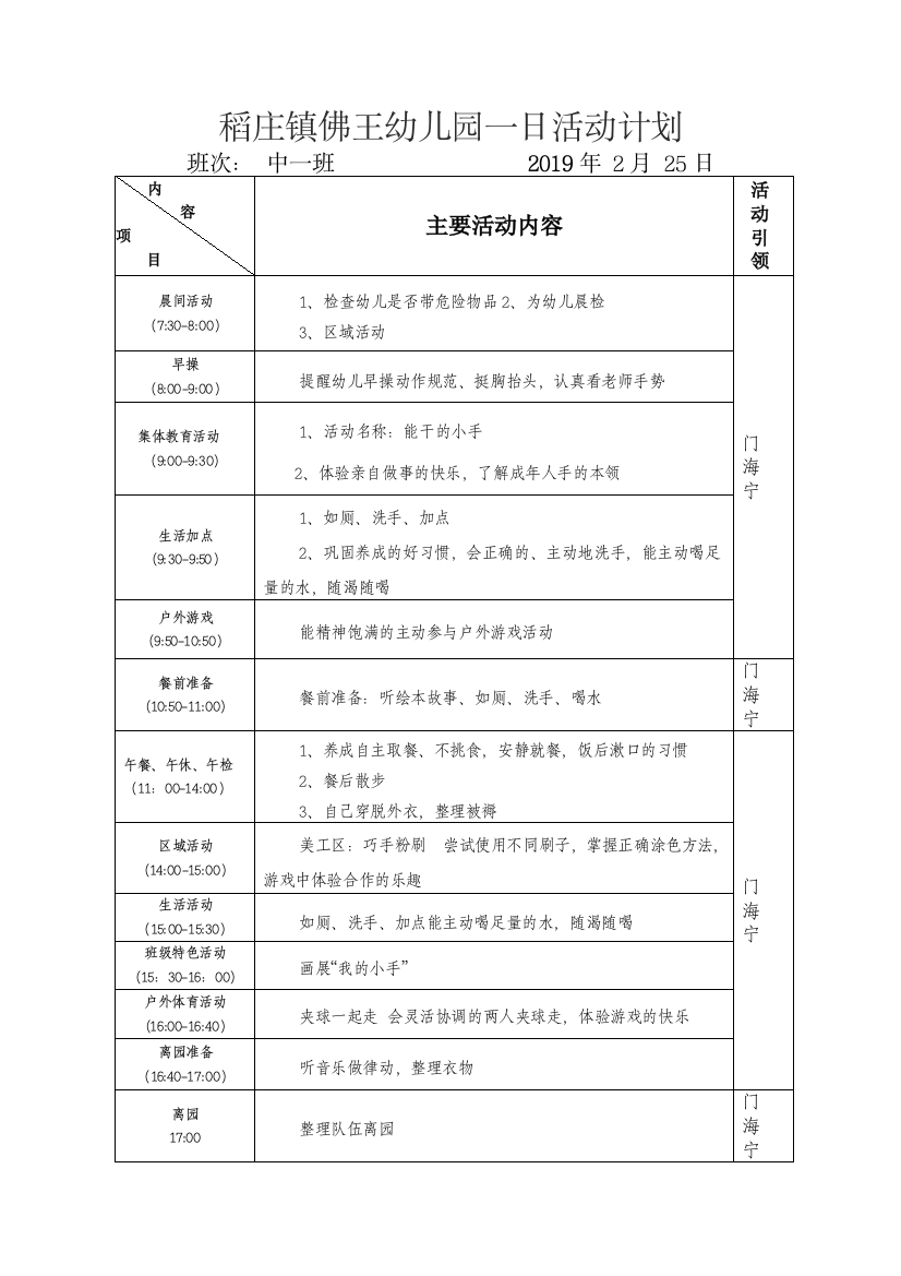 (完整word版)中班下日计划