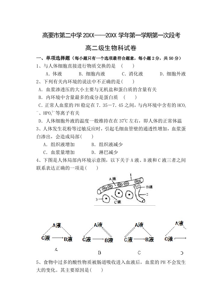 生物科技-高中生物必修三第一二章测试题含答案