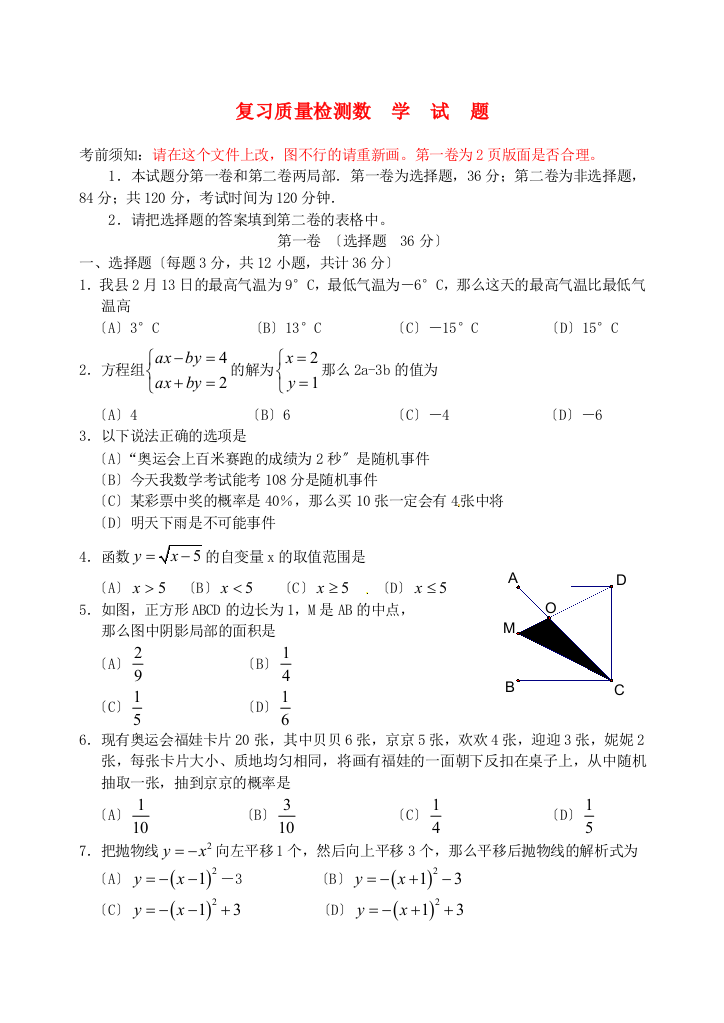 （整理版）复习质量检测数学试题