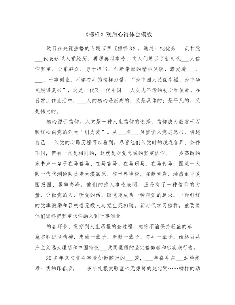 《榜样》观后心得体会模版