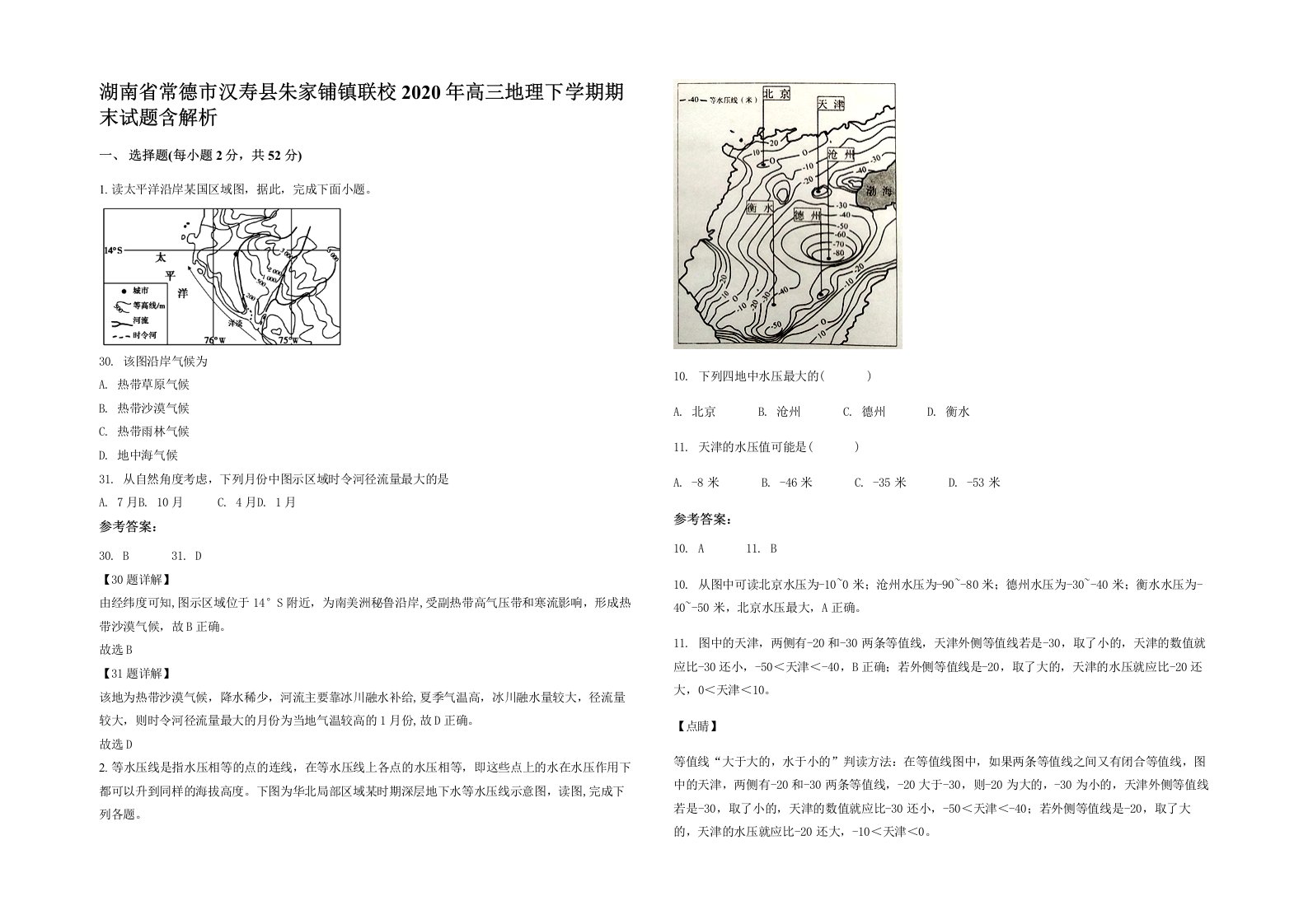 湖南省常德市汉寿县朱家铺镇联校2020年高三地理下学期期末试题含解析