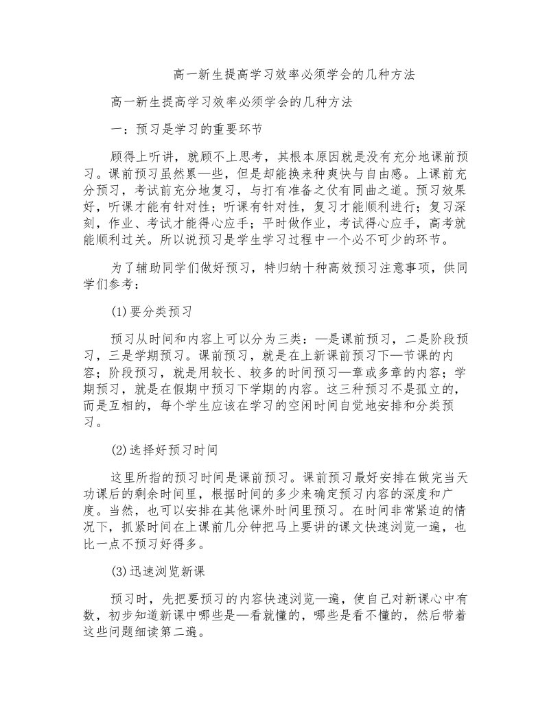 高一新生提高学习效率必须学会的几种方法