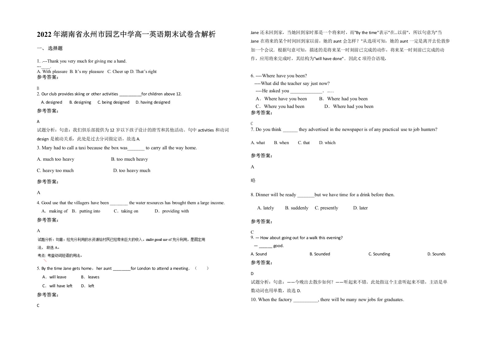 2022年湖南省永州市园艺中学高一英语期末试卷含解析