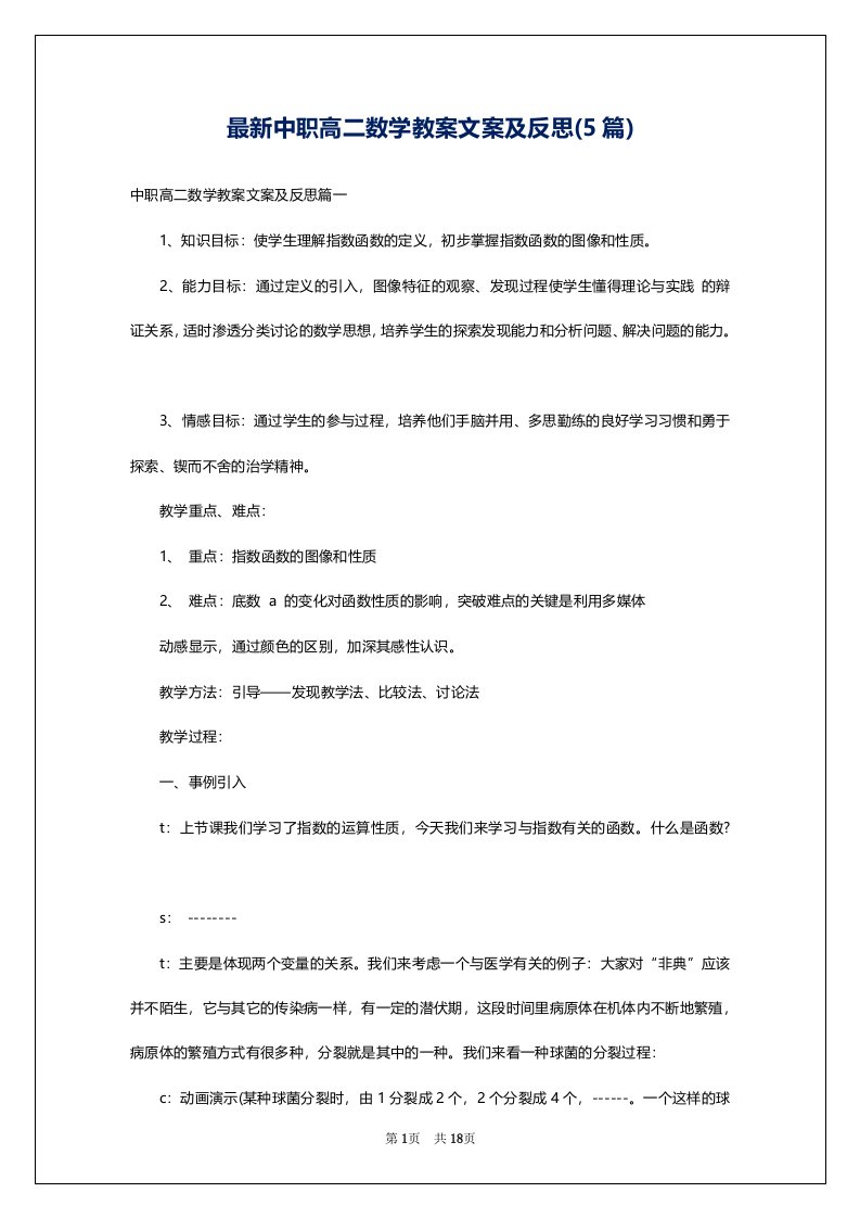 最新中职高二数学教案文案及反思(5篇)