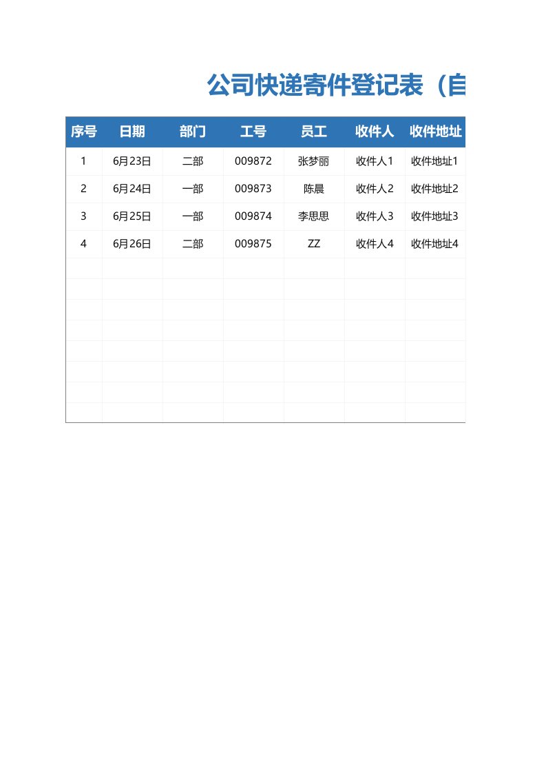 工程资料-04公司快递寄件登记表自动统计1