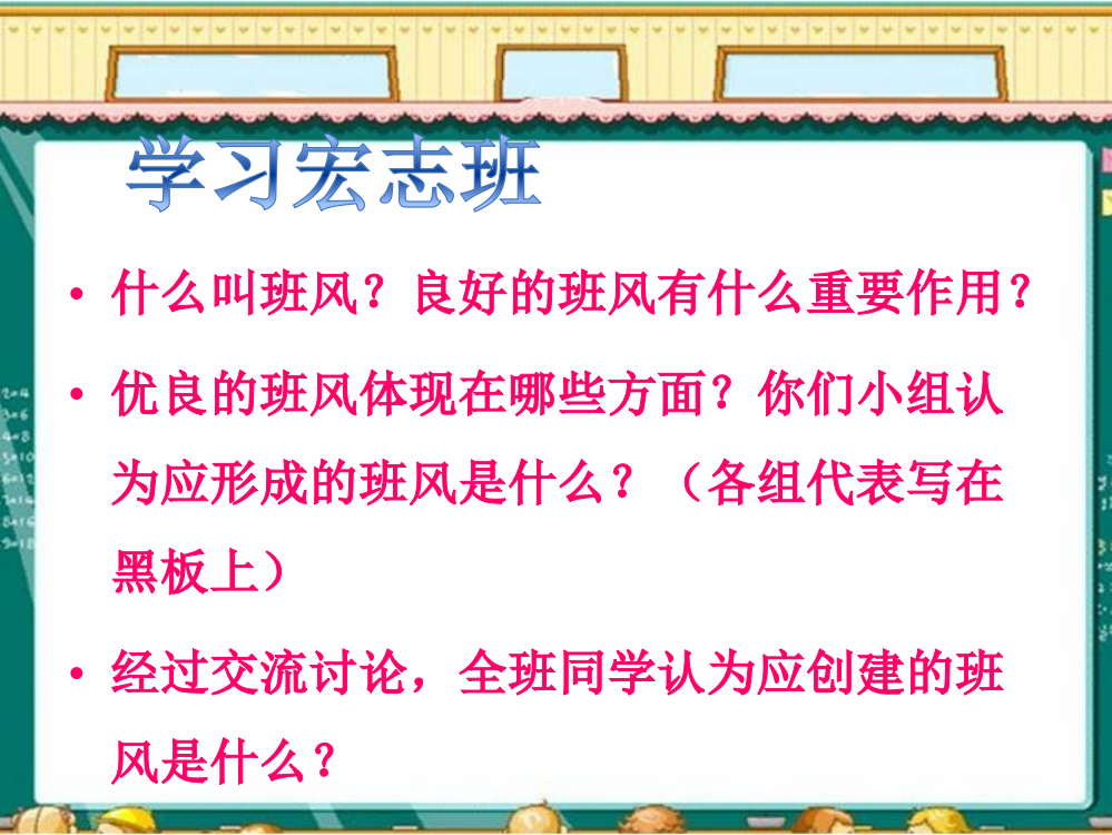 应创建怎样的班风