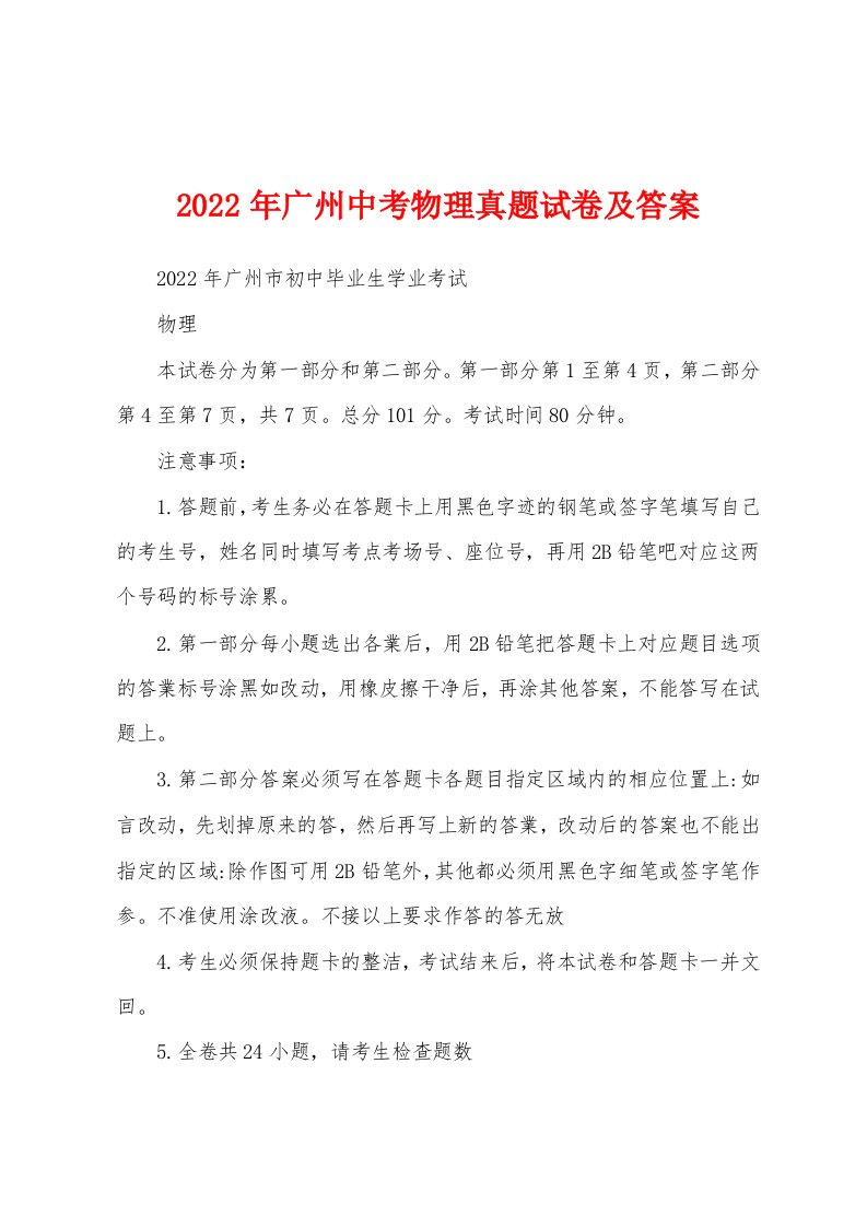 2022年广州中考物理真题试卷及答案