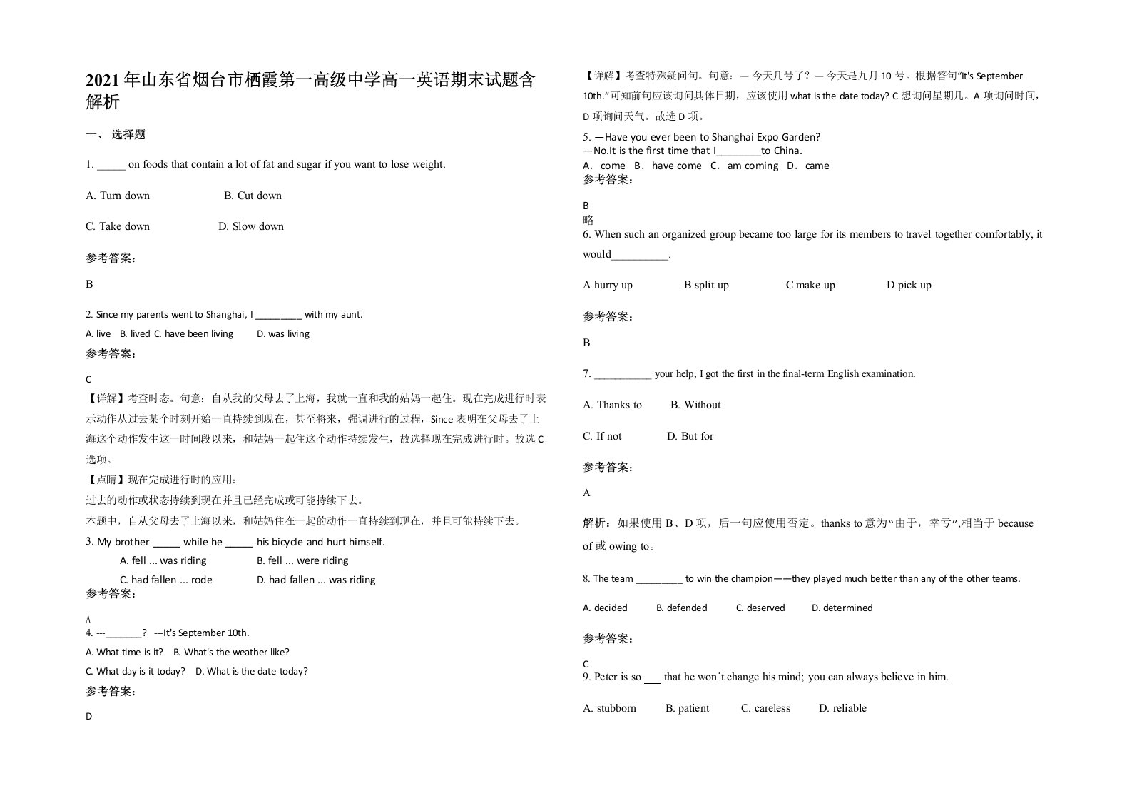 2021年山东省烟台市栖霞第一高级中学高一英语期末试题含解析