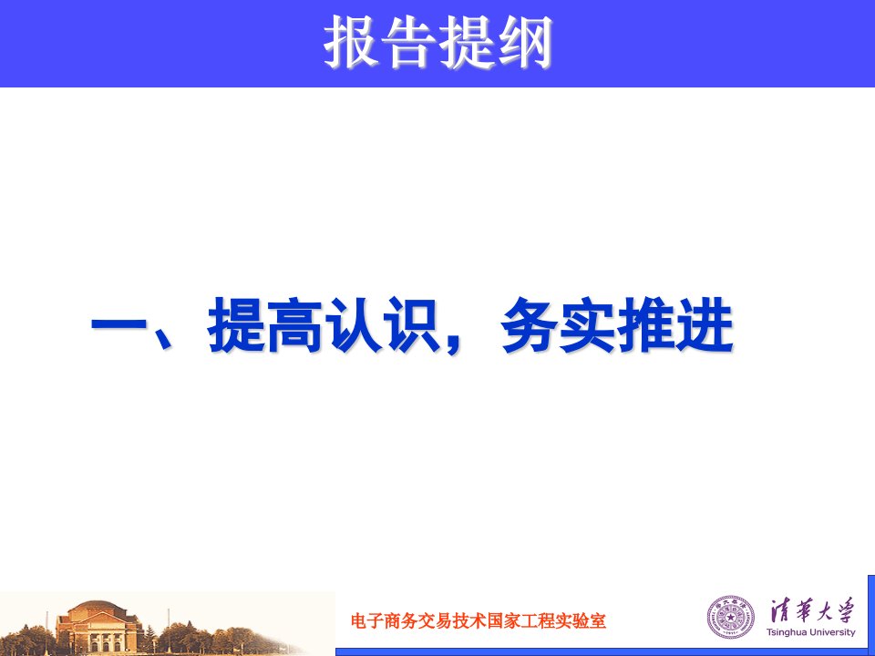 湖南工商系统电子商务可信交易环境建讲座0110