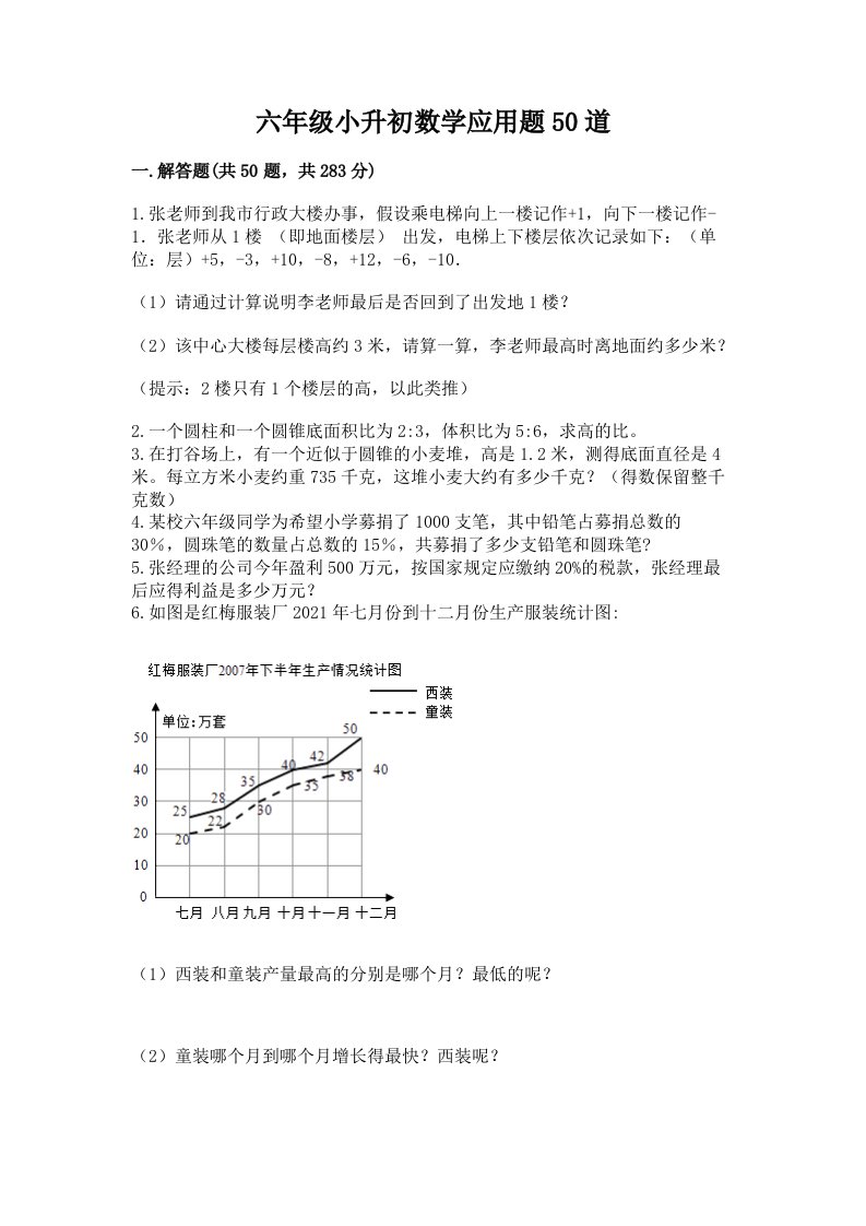 六年级小升初数学应用题50道【真题汇编】