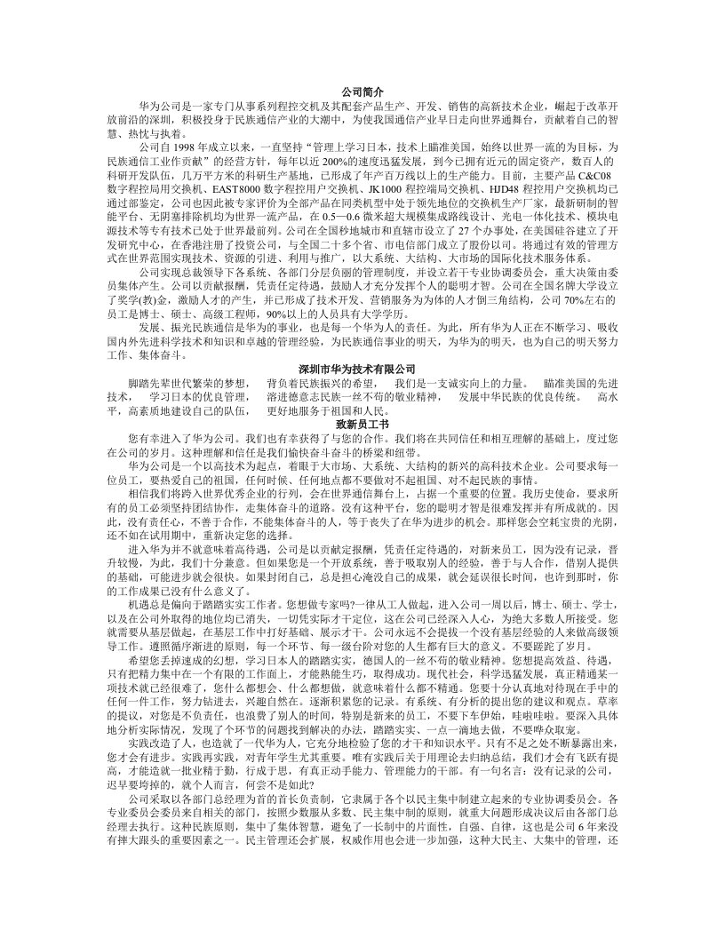 精品文档-华为员工手册