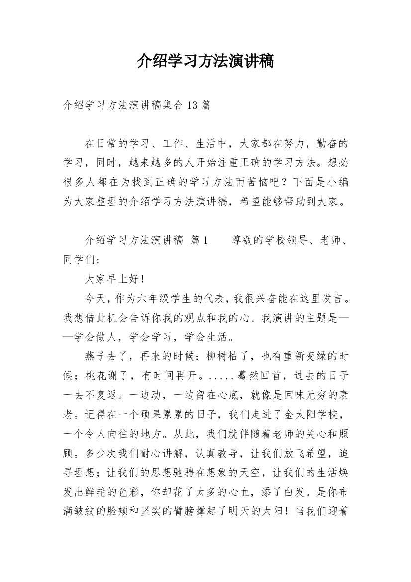 介绍学习方法演讲稿_4