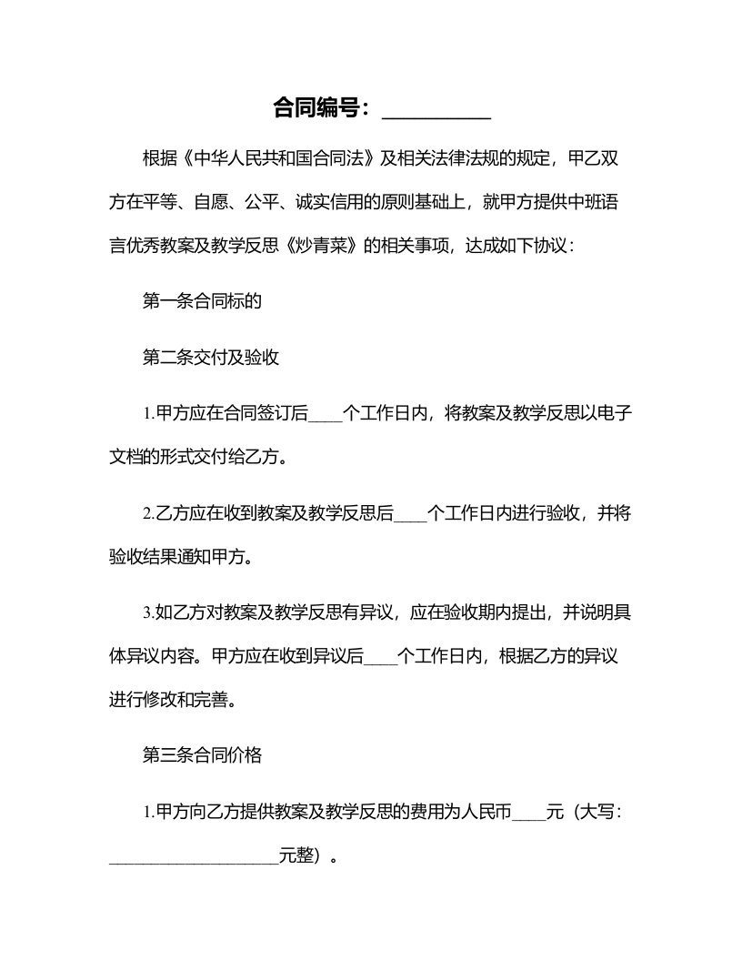 中班语言教案及教学反思《炒青菜》