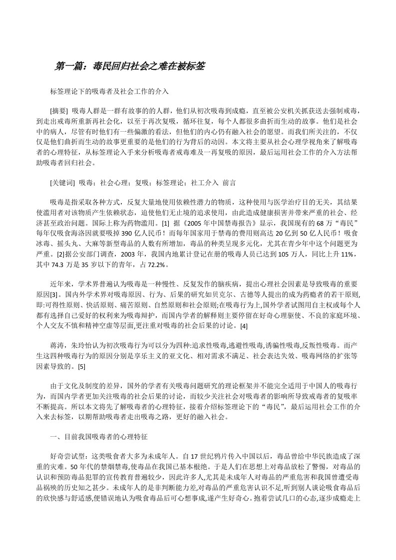 毒民回归社会之难在被标签[修改版]