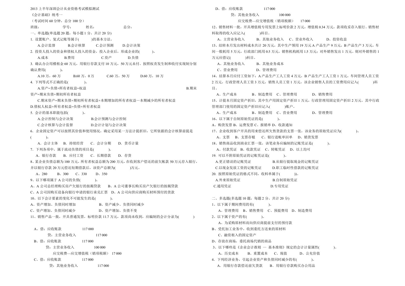 《会计基础》模拟考试一