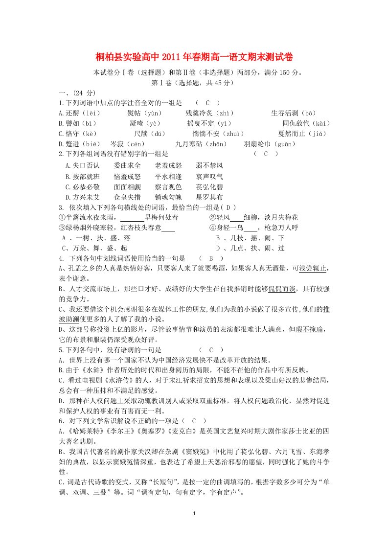 河南省桐柏县实验高中11-12学年高一语文上学期期末考试测试卷