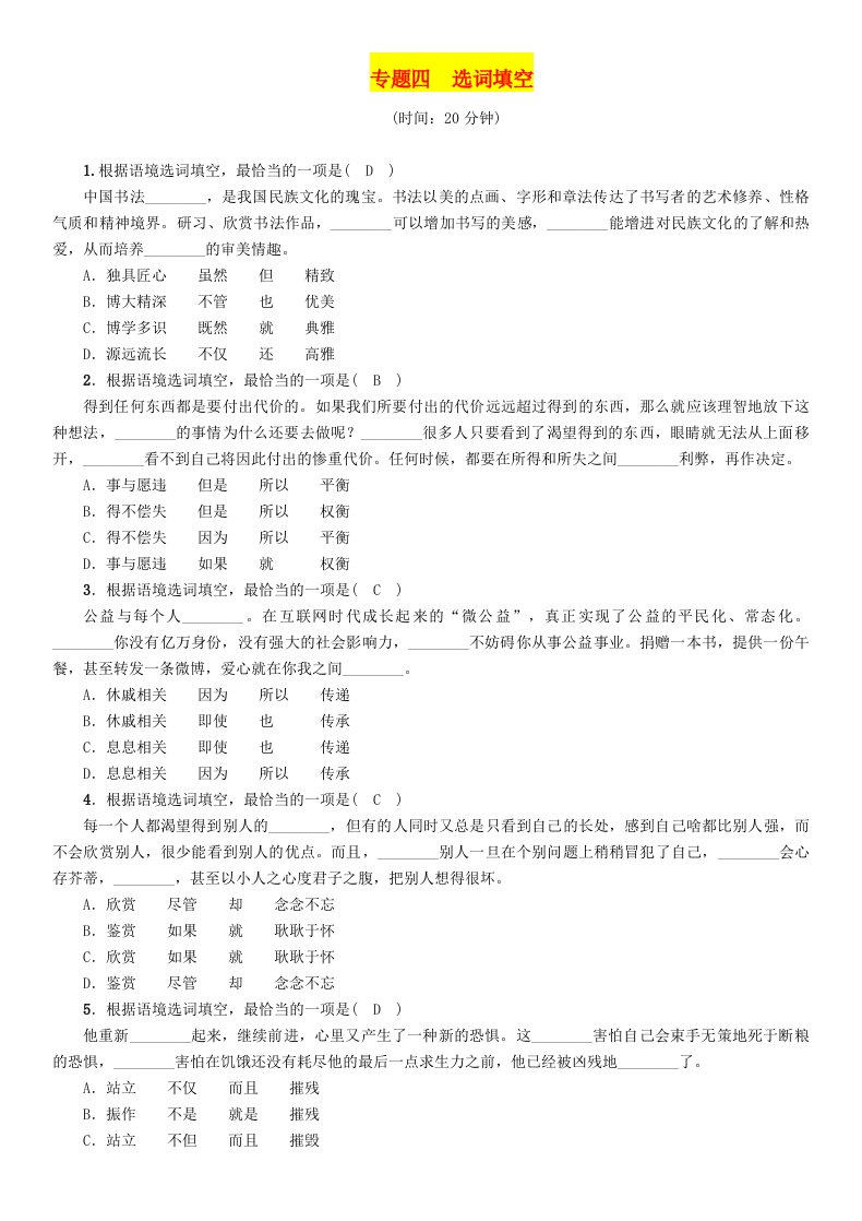 （贵阳专版）2019届中考语文总复习