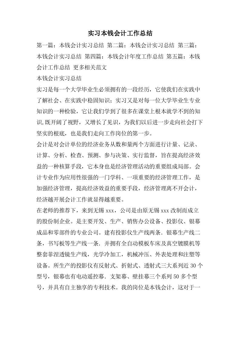 实习成本会计工作总结